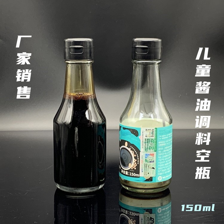醬油瓶醋瓶150ml